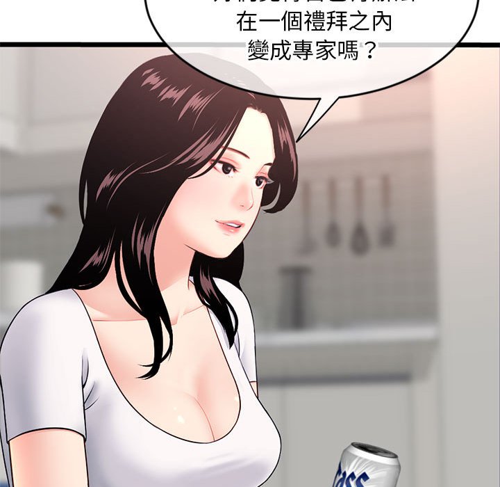 深夜網咖 第24章 第72页