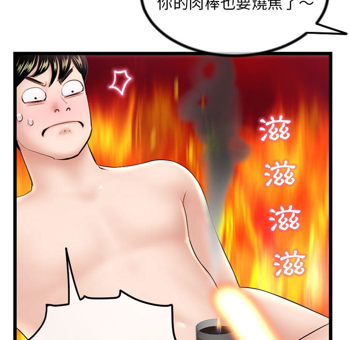 深夜網咖 第30章 第36页
