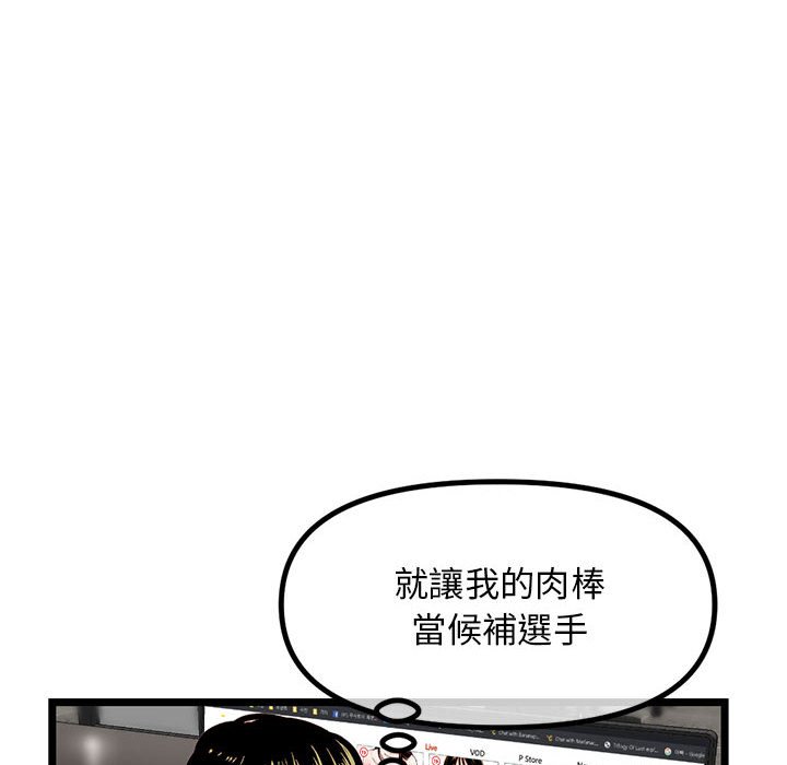 深夜網咖 第30章 第94页