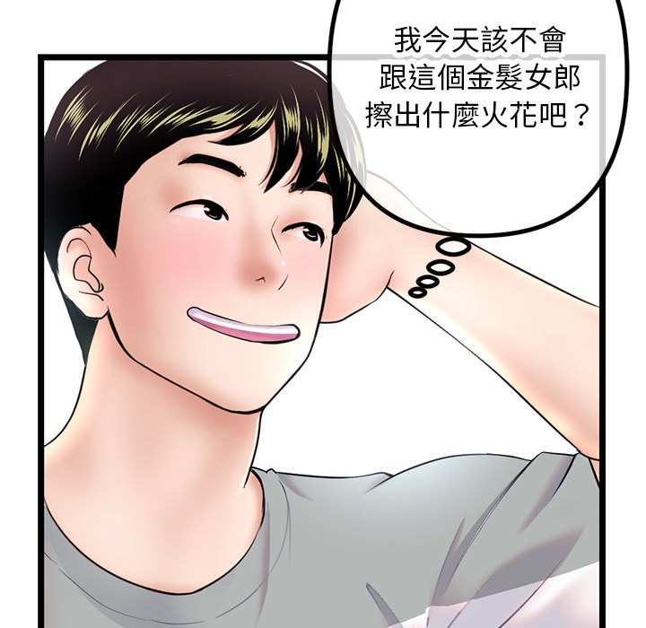 深夜網咖 第30章 第106页