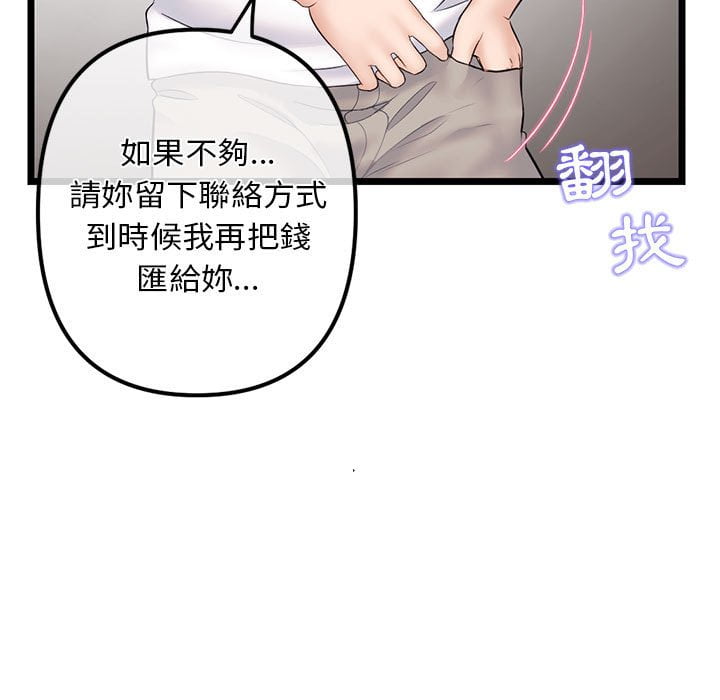 深夜網咖 第31章 第35页