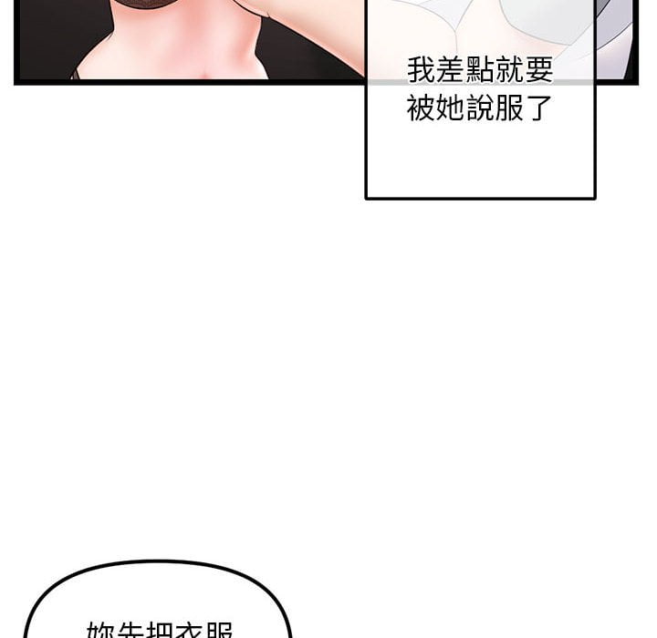 深夜網咖 第31章 第56页