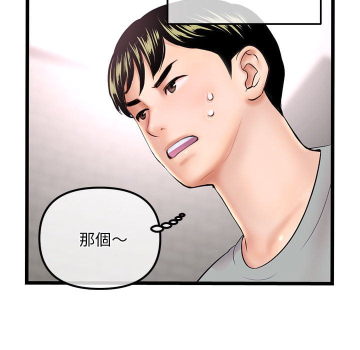深夜網咖 第31章 第51页