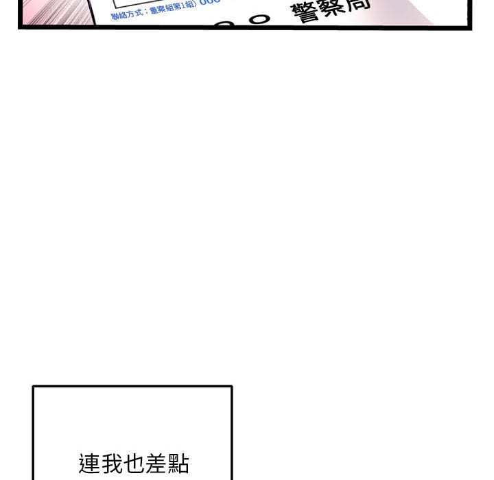 深夜網咖 第31章 第104页
