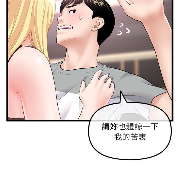 深夜網咖 第31章 第54页