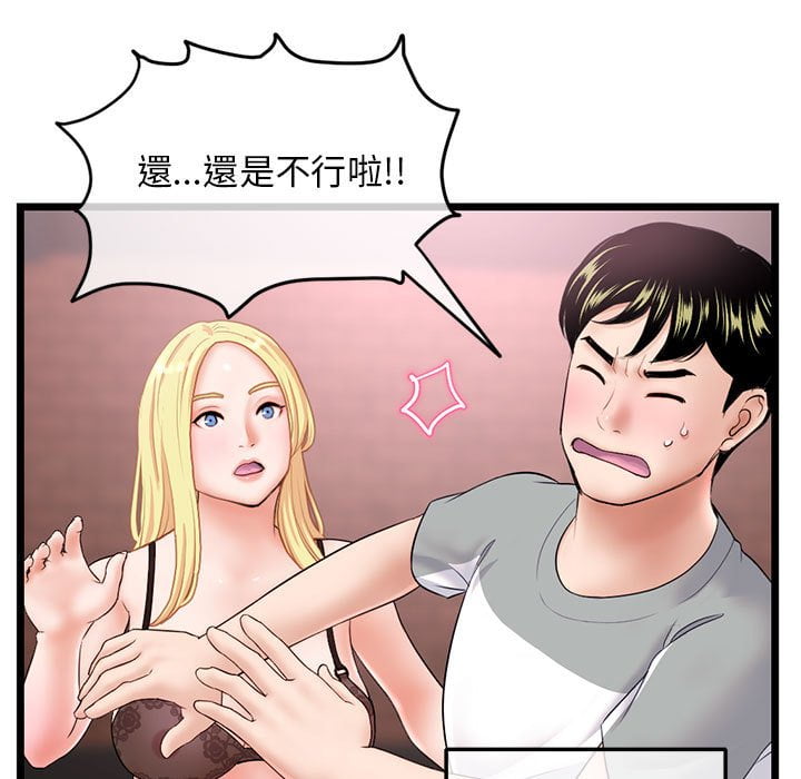 深夜網咖 第31章 第61页