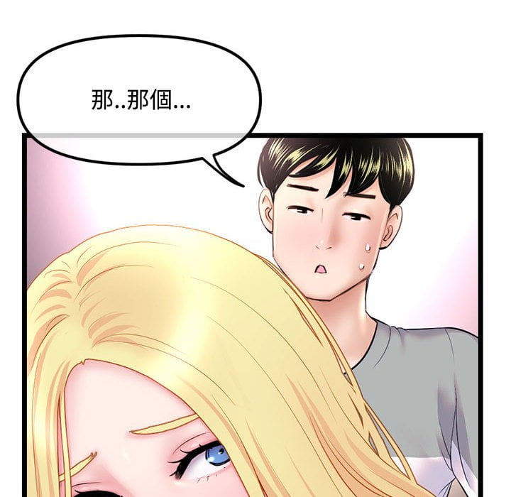 深夜網咖 第32章 第45页