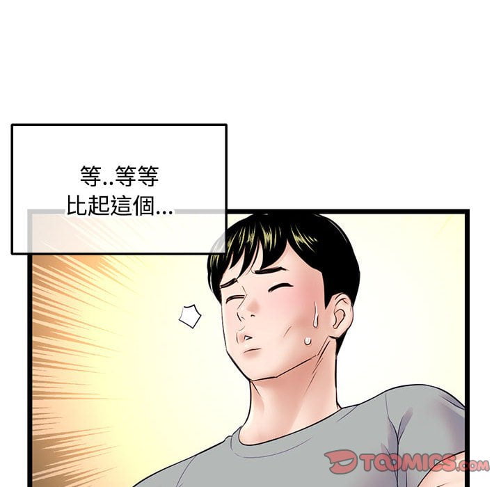 深夜網咖 第32章 第39页