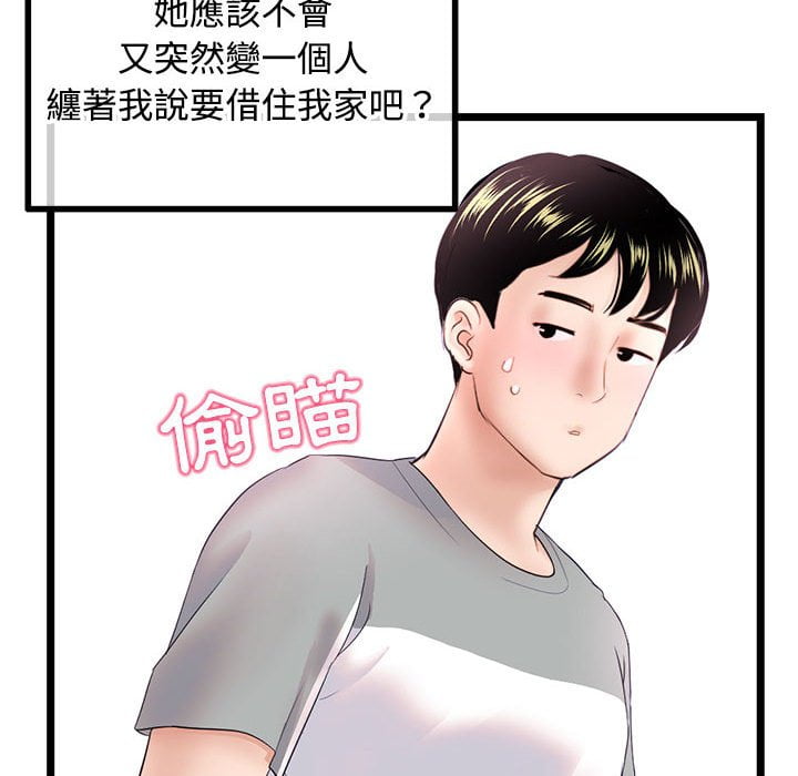 深夜網咖 第32章 第107页