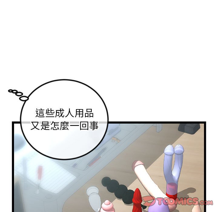 深夜網咖 第33章 第21页