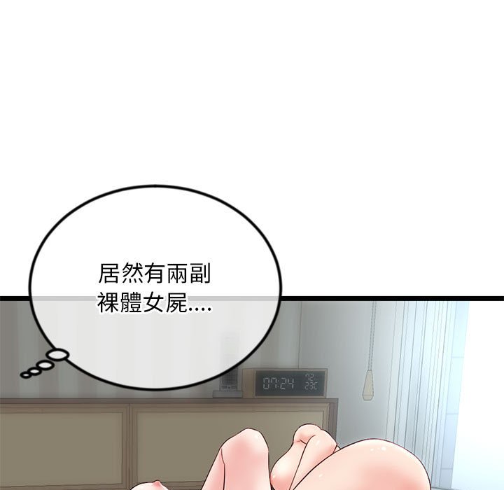 深夜網咖 第33章 第19页