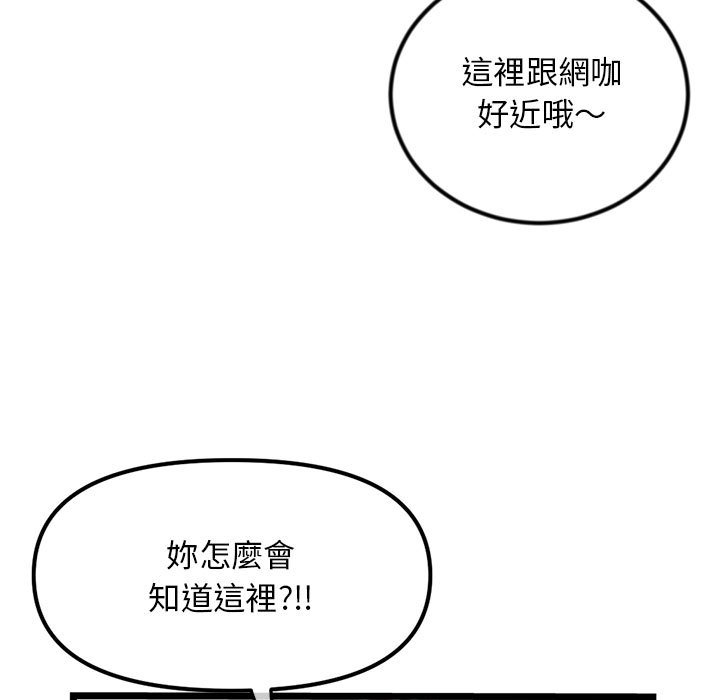 深夜網咖 第33章 第7页