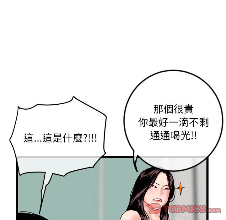 深夜網咖 第34章 第102页