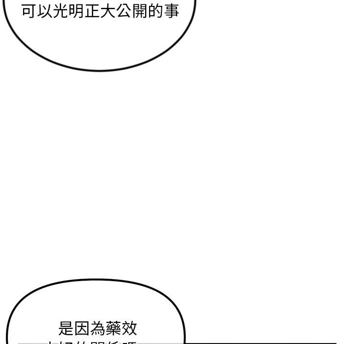 深夜網咖 第34章 第85页
