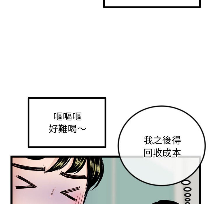 深夜網咖 第34章 第92页