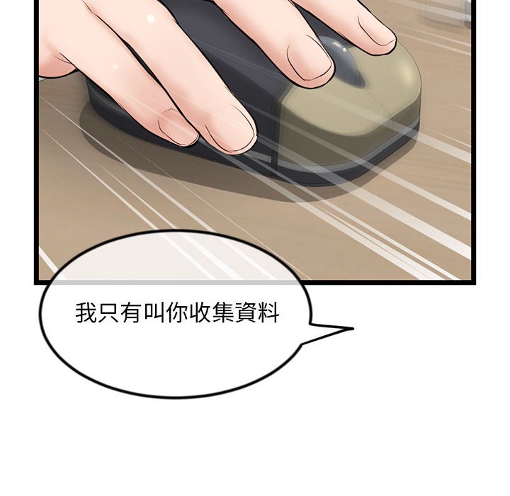 深夜網咖 第34章 第86页