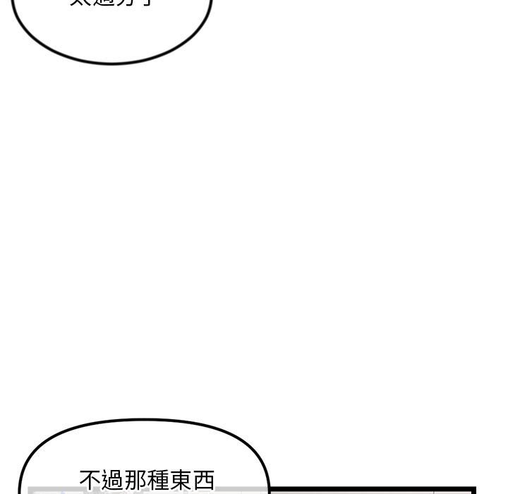 深夜網咖 第34章 第89页