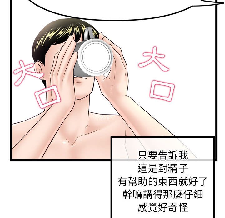 深夜網咖 第34章 第105页
