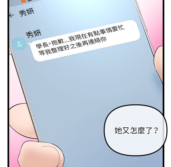 深夜網咖 第34章 第79页