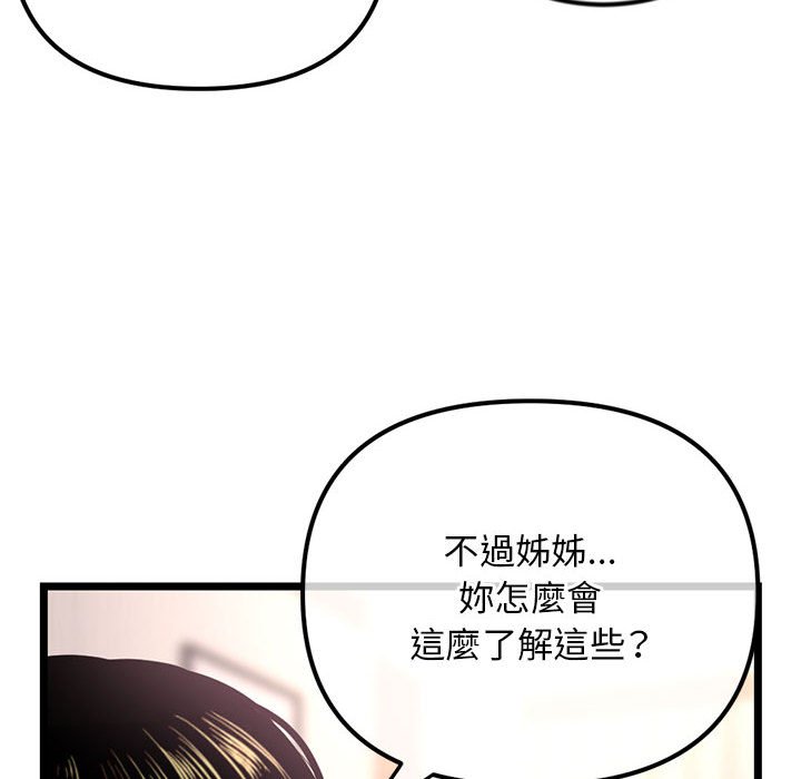 深夜網咖 第35章 第7页