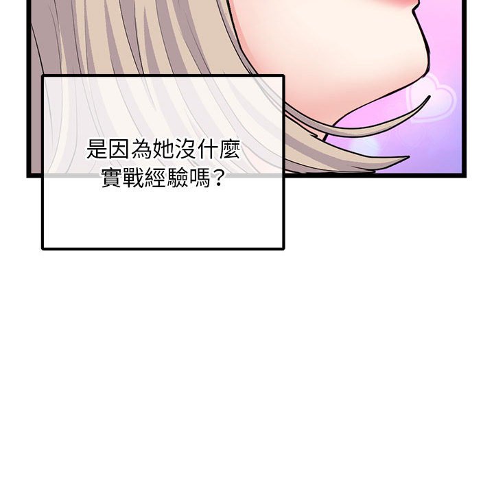 深夜網咖 第35章 第67页