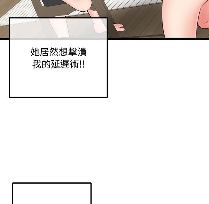 深夜網咖 第35章 第53页
