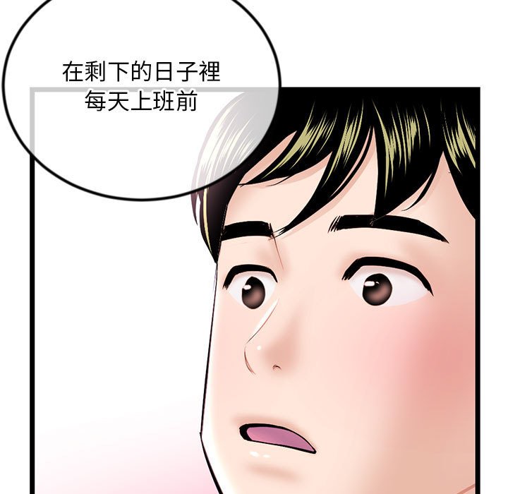 深夜網咖 第35章 第51页