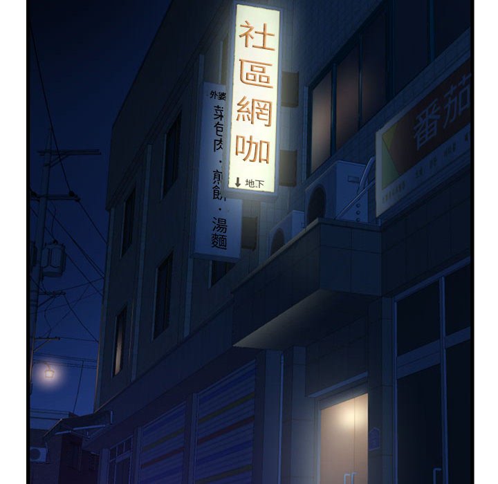 深夜網咖 第36章 第6页
