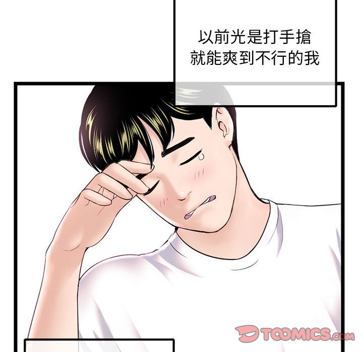 深夜網咖 第36章 第12页