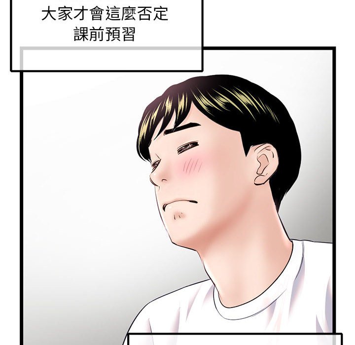 深夜網咖 第36章 第14页