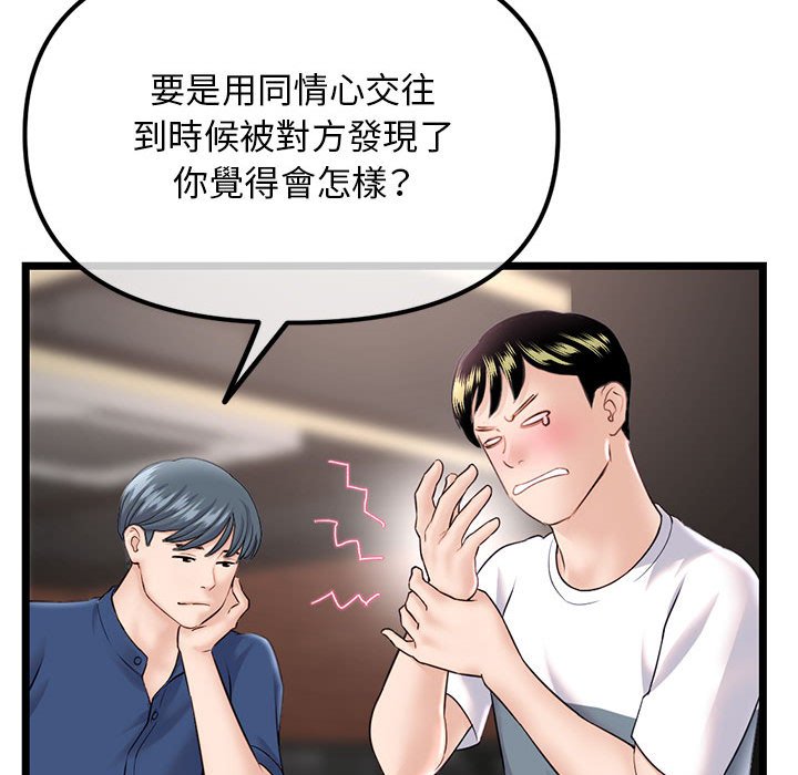 深夜網咖 第36章 第51页