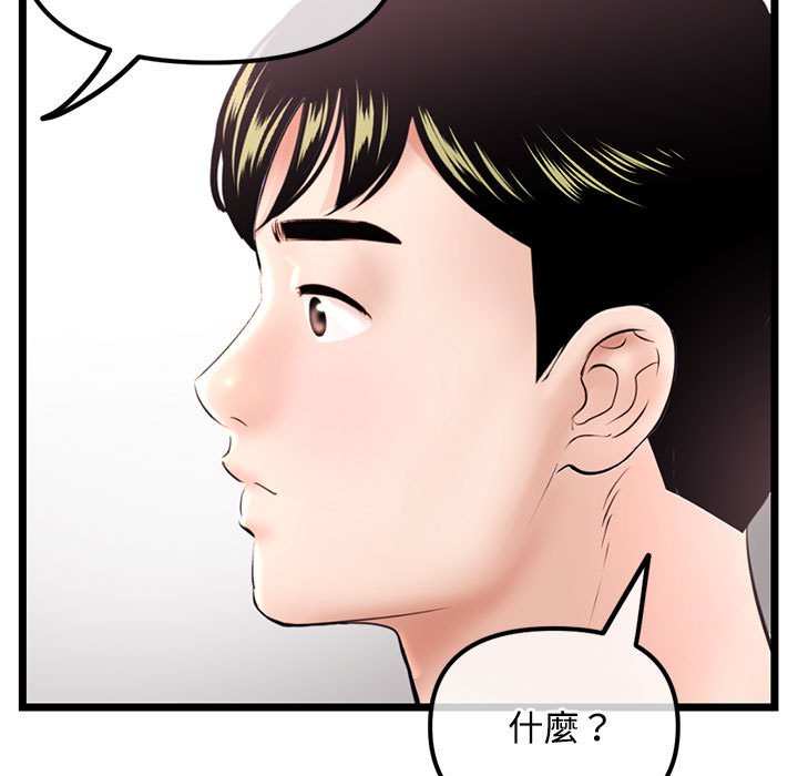 深夜網咖 第36章 第35页