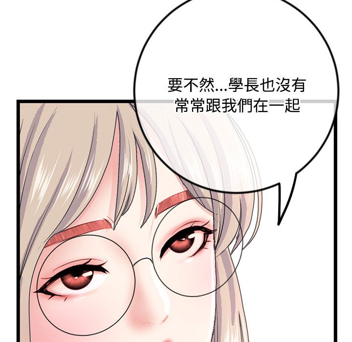 深夜網咖 第36章 第52页