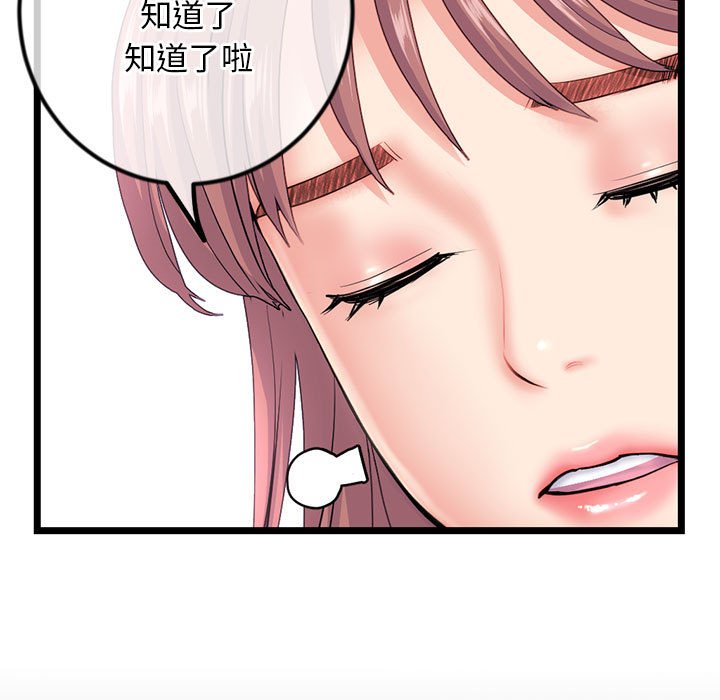 深夜網咖 第36章 第92页