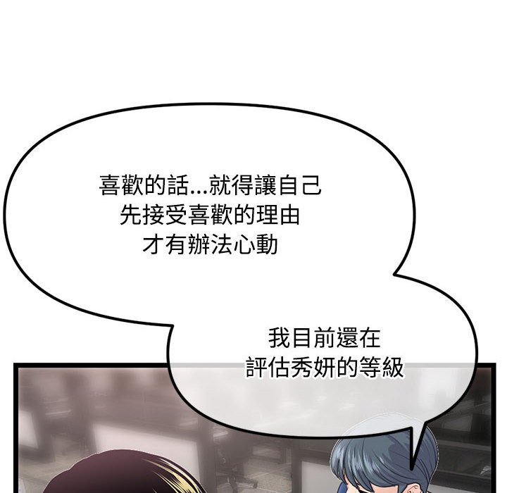 深夜網咖 第36章 第68页