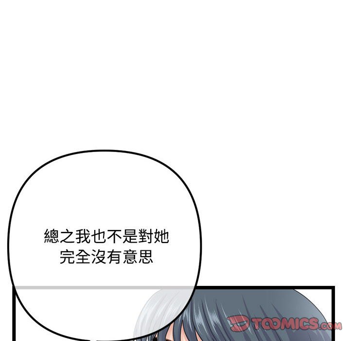 深夜網咖 第36章 第66页