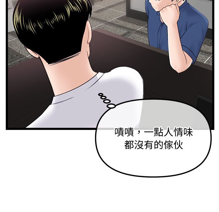 深夜網咖 第36章 第33页