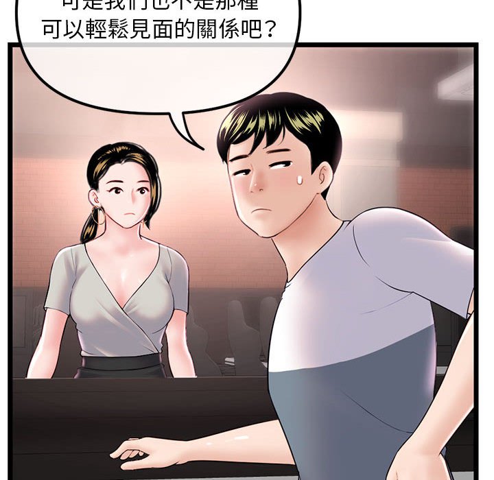 深夜網咖 第37章 第10页