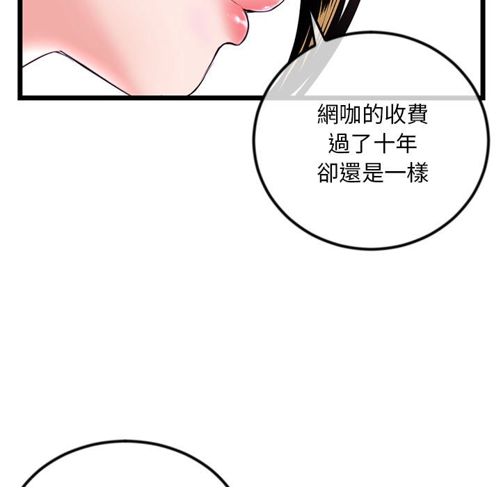 深夜網咖 第37章 第17页