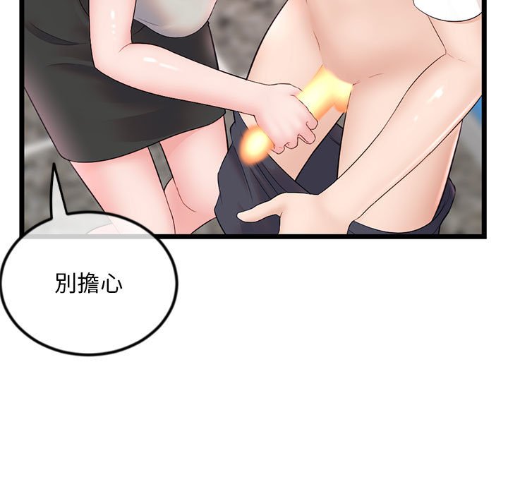 深夜網咖 第37章 第77页