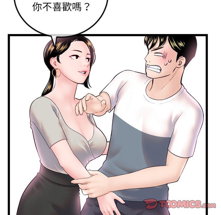 深夜網咖 第37章 第66页