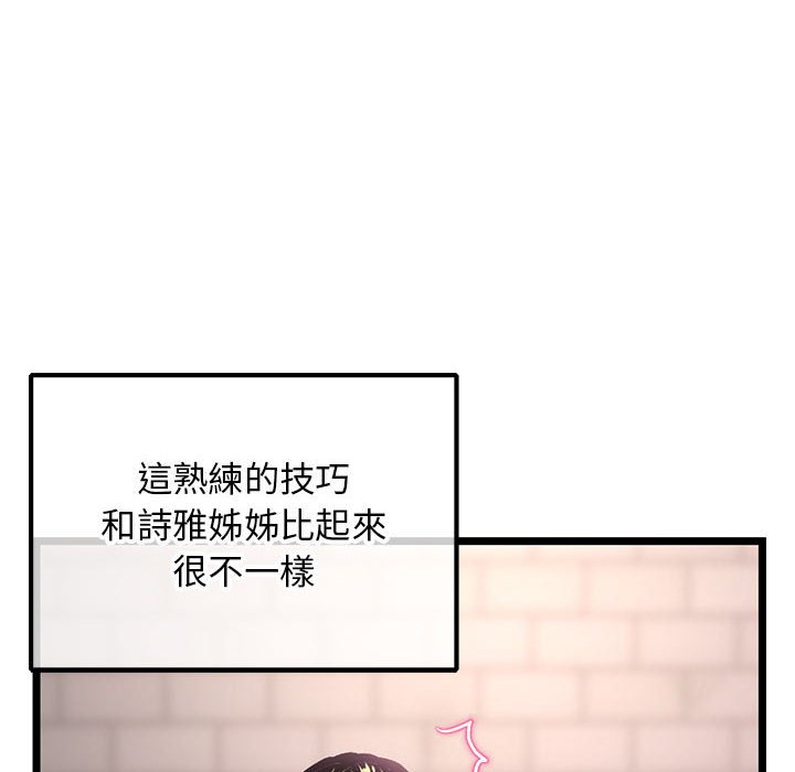 深夜網咖 第37章 第88页