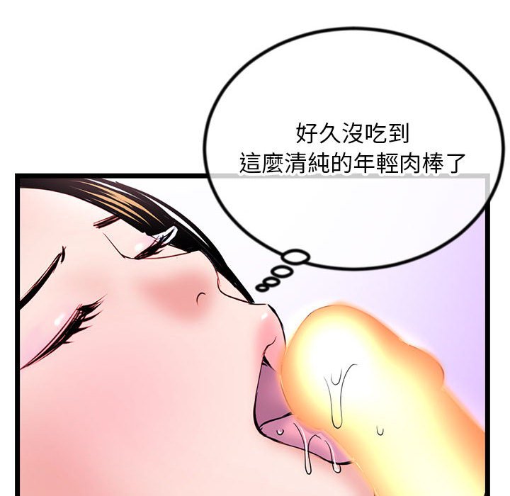 深夜網咖 第37章 第97页