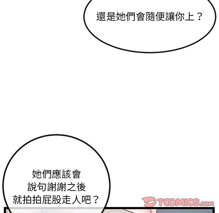 深夜網咖 第37章 第57页