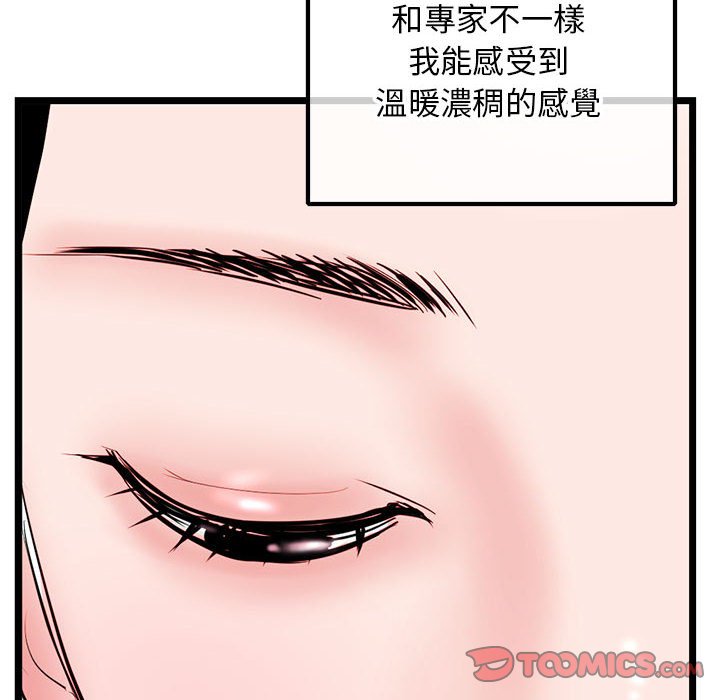深夜網咖 第37章 第93页