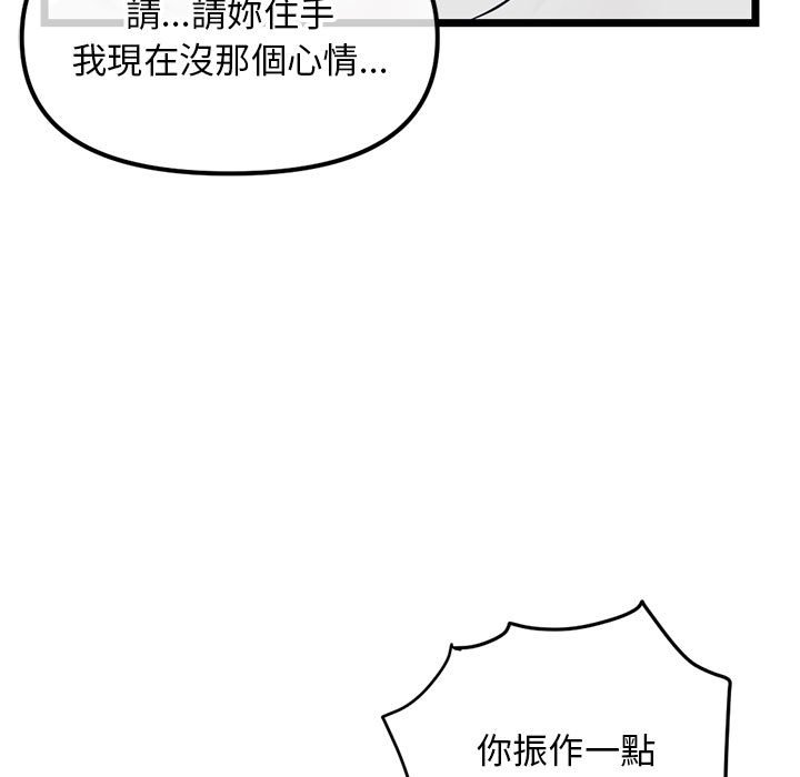 深夜網咖 第38章 第11页