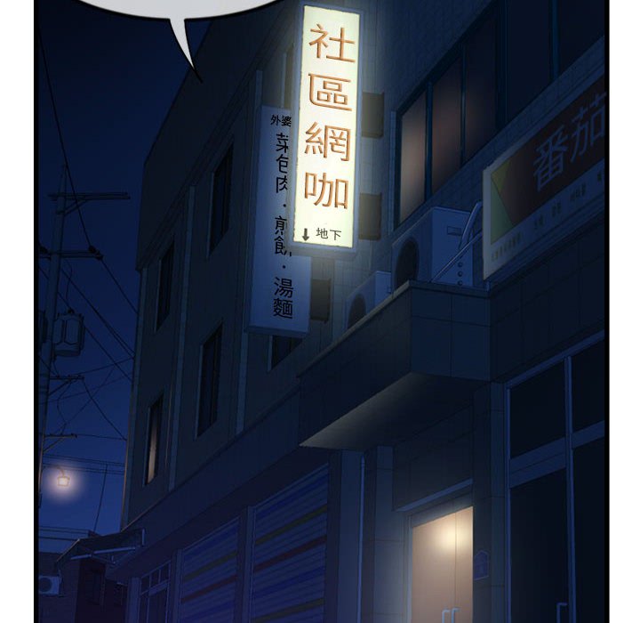 深夜網咖 第38章 第6页