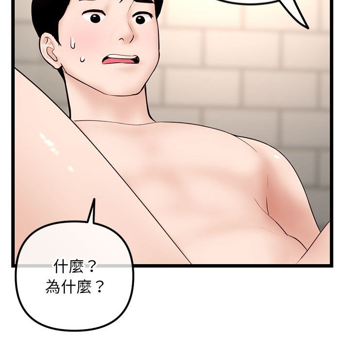 深夜網咖 第38章 第46页
