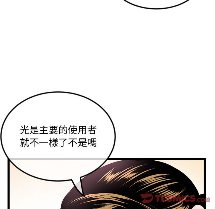深夜網咖 第38章 第66页