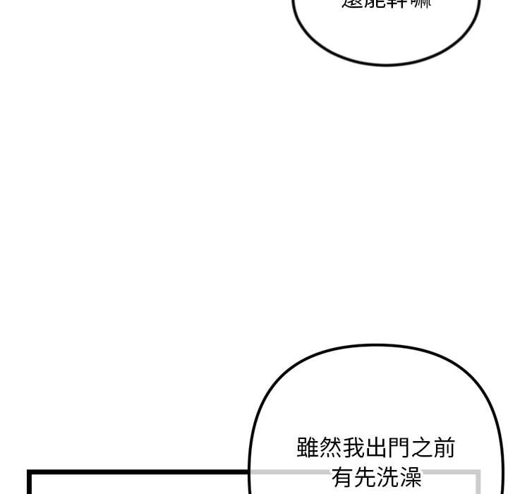 深夜網咖 第38章 第93页